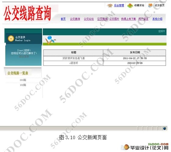 基于SSH框架公交车查询系统的设计(MVC,MySQL)