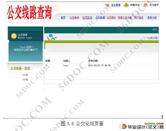 基于SSH框架公交车查询系统的设计(MVC,MySQL)
