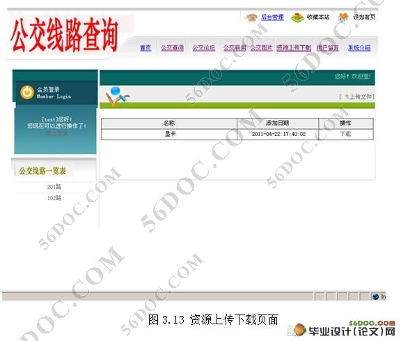 基于SSH框架公交车查询系统的设计(MVC,MySQL)