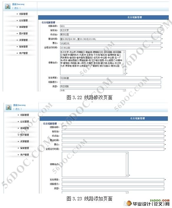 基于SSH框架公交车查询系统的设计(MVC,MySQL)