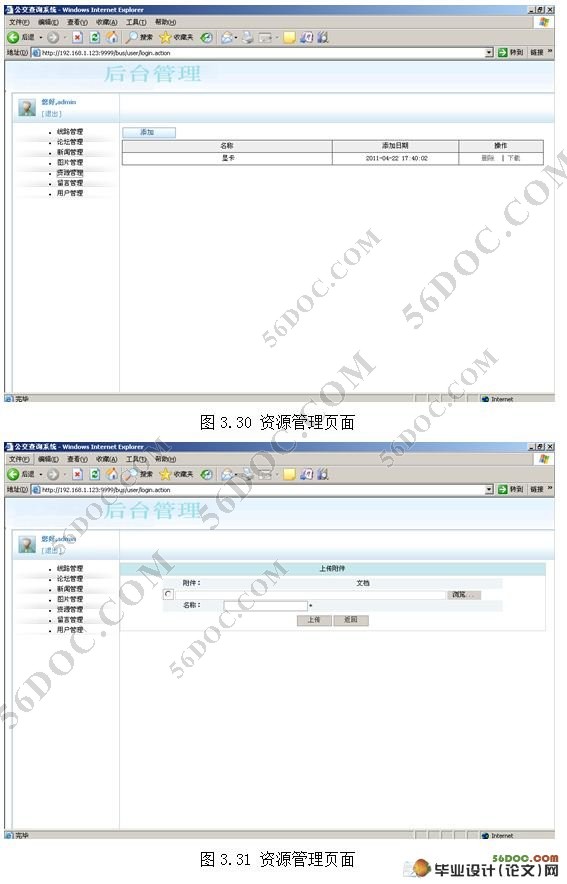 基于SSH框架公交车查询系统的设计(MVC,MySQL)