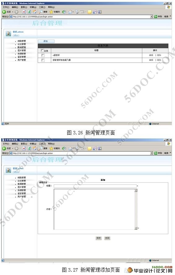 基于SSH框架公交车查询系统的设计(MVC,MySQL)