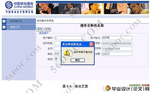 移动业务管理系统的设计与实现(MyEclipse,MySQL)
