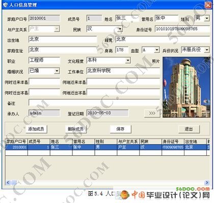 户籍管理系统的设计与实现(VB+Access)