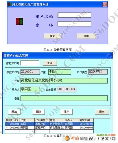 户籍管理系统的设计与实现(VB+Access)