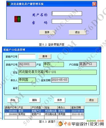 湖南消防网户籍化系统_人口户籍管理系统