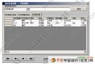 销售管理系统的设计与实现(Access)
