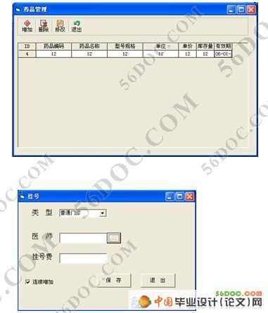 医院门诊管理系统的设计与实现(Access)