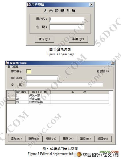 人事管理系统的设计与实现(VB,Access)