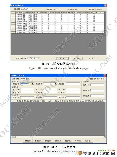 人事管理系统的设计与实现(VB,Access)