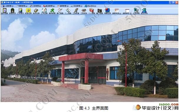 雅马哈公司人事管理系统的设计(C#,CS架构)