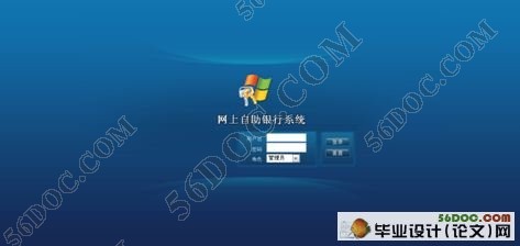 网上自助银行系统的设计(C#,SQL2005)