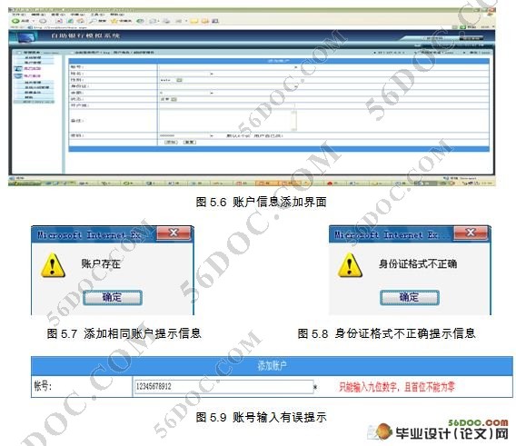 网上自助银行系统的设计(C#,SQL2005)