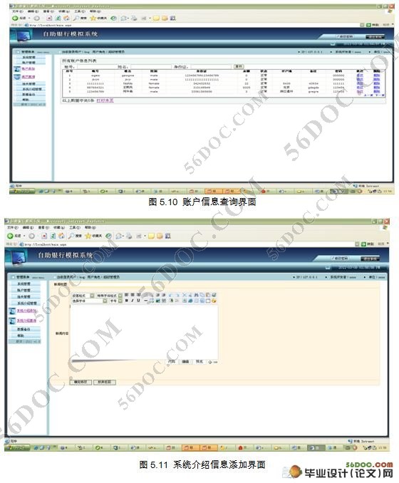 网上自助银行系统的设计(C#,SQL2005)