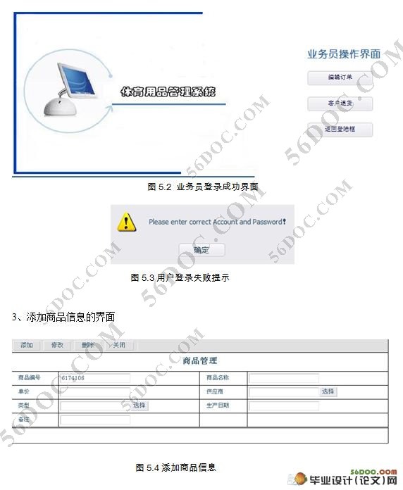 体育用品管理系统的设计(VS2005,C#,SQL2000)