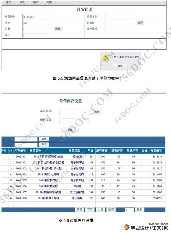 体育用品管理系统的设计(VS2005,C#,SQL2000)