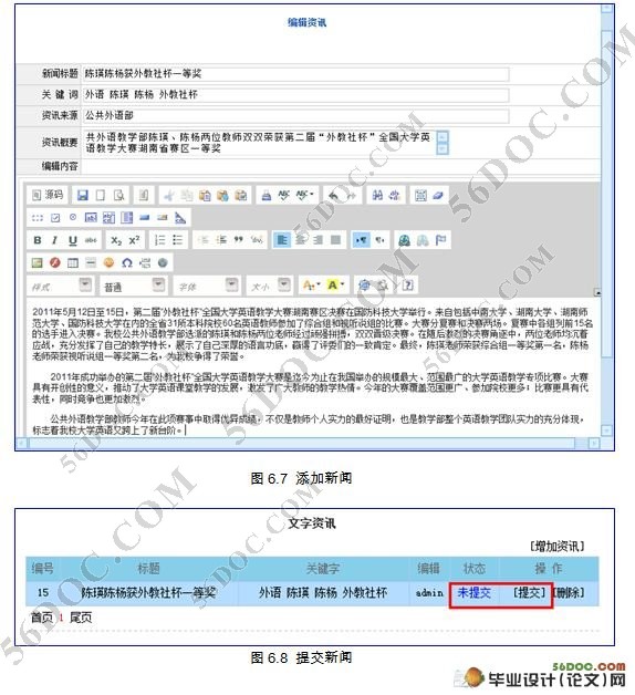基于JSP的校园新闻管理系统的设计与实现(MySQL)