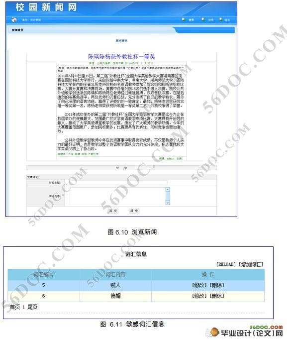 基于JSP的校园新闻管理系统的设计与实现(MySQL)