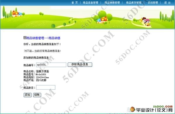 ����Web���̳����׹���ϵͳ�����