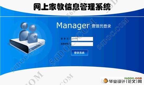 网上家教信息管理系统的设计