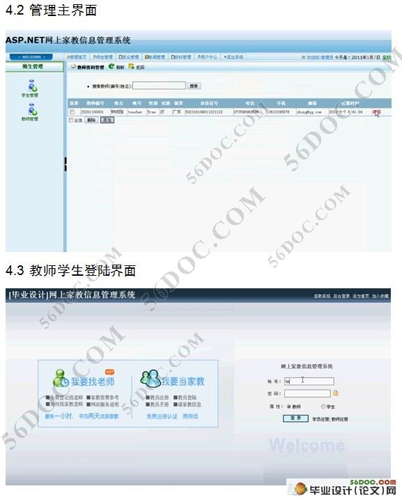 网上家教信息管理系统的设计