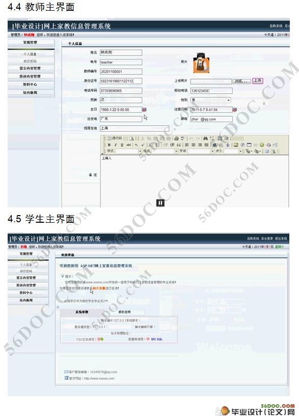 网上家教信息管理系统的设计