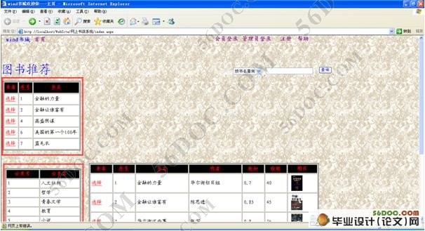 网上书店系统设计(含前台商店后台管理)(ASP.NET2.0,SQL2005)