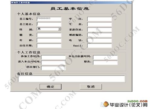 VB企业人事管理系统的设计与实现(Access数据库)