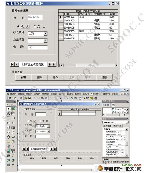 VB家庭理财管理系统的设计与实现(Access)