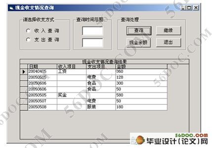 VB家庭理财管理系统的设计与实现(Access)
