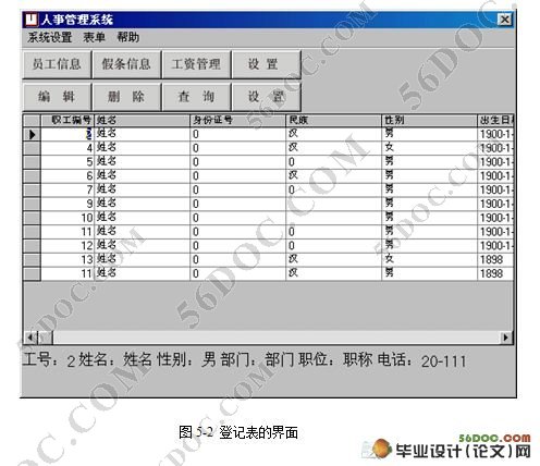人事管理信息系统的设计(VB,Access)