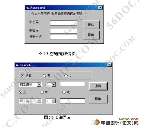 人事管理信息系统的设计(VB,Access)