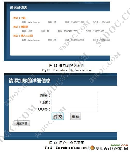 基于WEB的同学校友录的设计(PHP,MySQL)