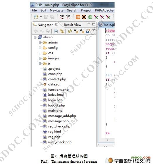 基于WEB的同学校友录的设计(PHP,MySQL)
