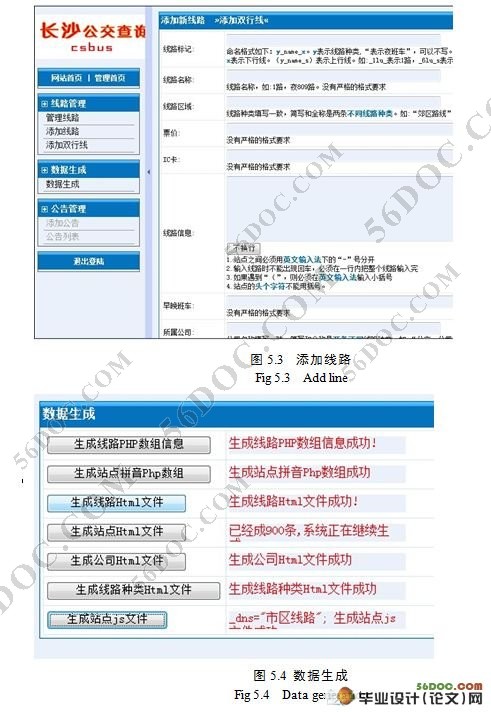 公交车查询系统设计与实现(PHP,MySQL)