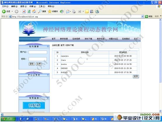 神经网络理论课程动态教学网设计(ASP,Dreamwerver,Access)