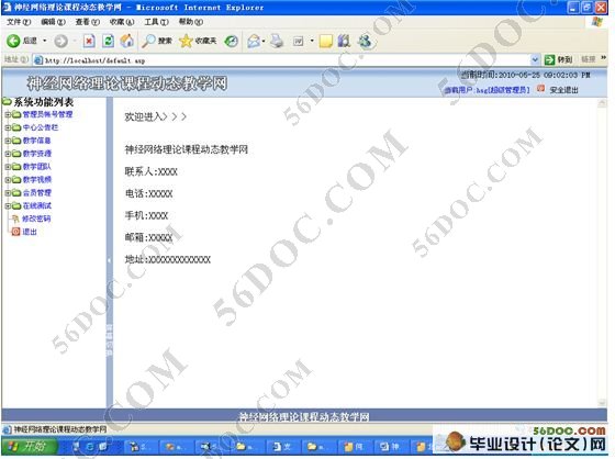 神经网络理论课程动态教学网设计(ASP,Dreamwerver,Access)