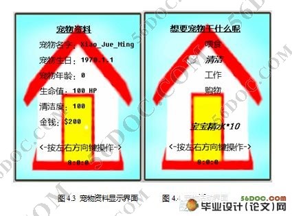 手机电子宠物游戏的开发(JavaMe)