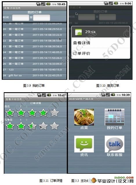 Android�ֻ��ն˵��ϵͳ(Servlet��MySQL)(������¼)