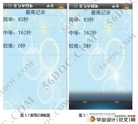 基于Android平台的五子棋游戏设计(附答辩记录)