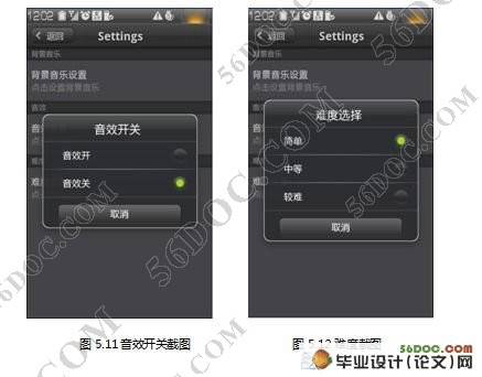 基于Android平台的五子棋游戏设计(附答辩记录)