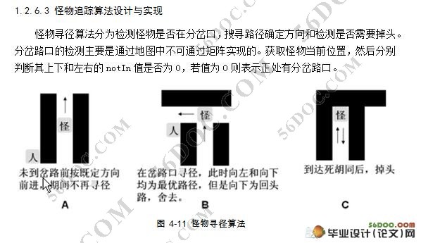 基于Android的逃生游戏设计与实现