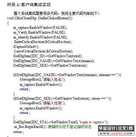 基于指纹识别的网络通信设计与实现