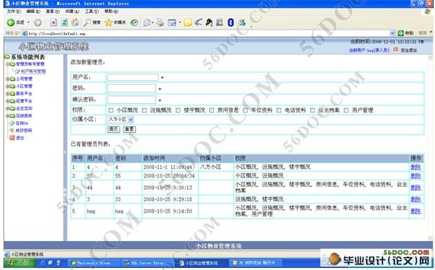 小区物业管理系统的设计与实现(ASP,SQL2000)