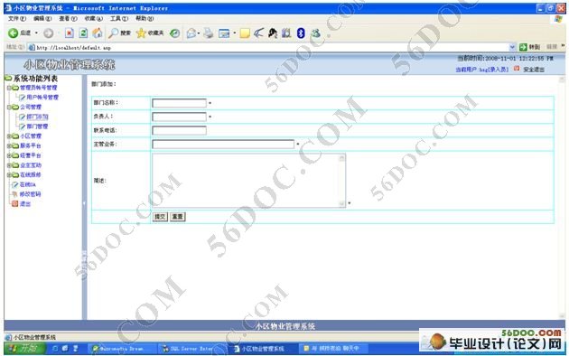 小区物业管理系统的设计与实现(ASP,SQL2000)