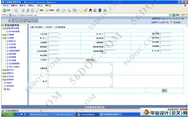 小区物业管理系统的设计与实现(ASP,SQL2000)