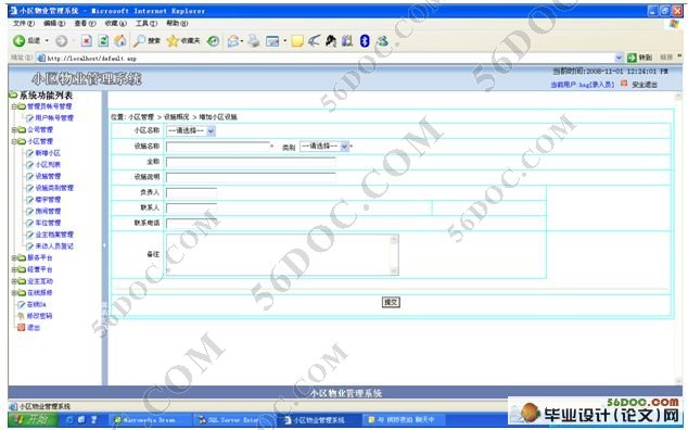 小区物业管理系统的设计与实现(ASP,SQL2000)