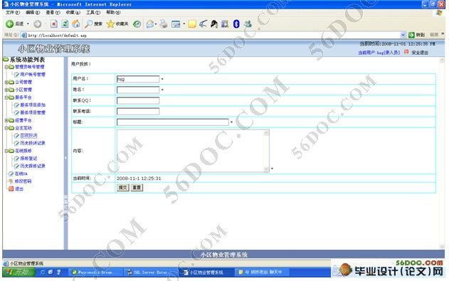 小区物业管理系统的设计与实现(ASP,SQL2000)