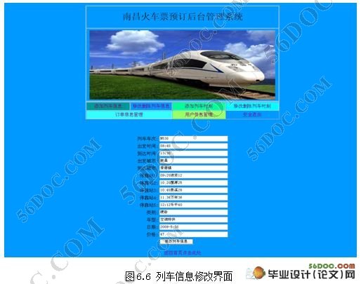 火车票网上预订(售票)系统的设计(ASP,Access)
