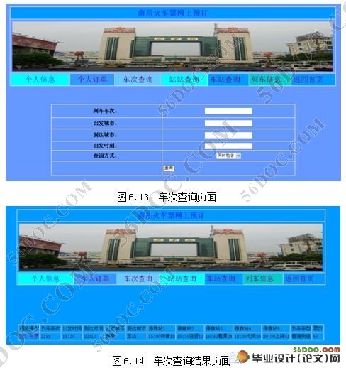 火车票网上预订(售票)系统的设计(ASP,Access)